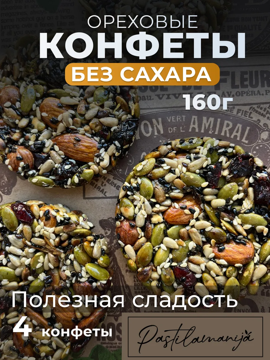 Козинаки без сахара из орехов и семечек, набор из 4 шт
