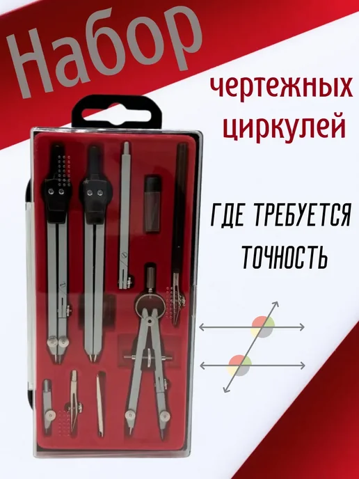 ЖАЗ21 Набор циркулей для математики и черчения, красный