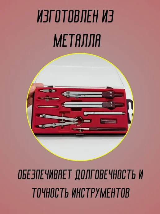ЖАЗ21 Набор циркулей для математики и черчения, красный, фото 3