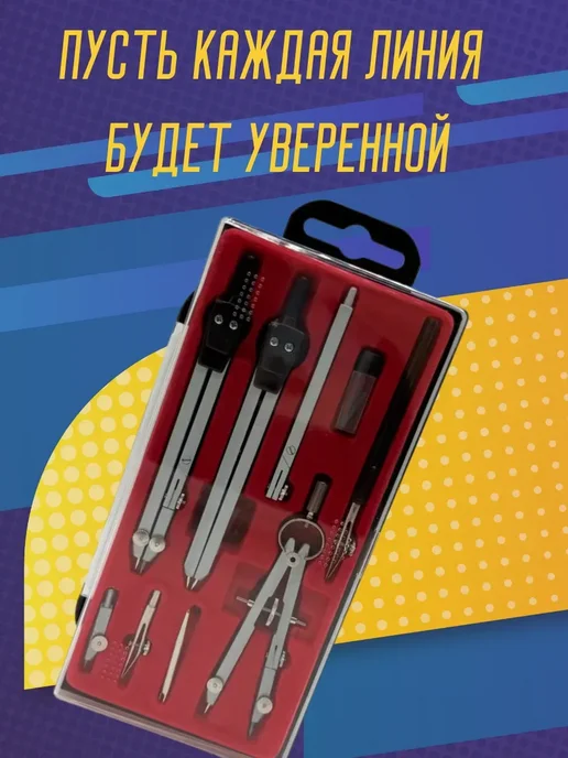 ЖАЗ21 Набор циркулей для математики и черчения, красный, фото 4
