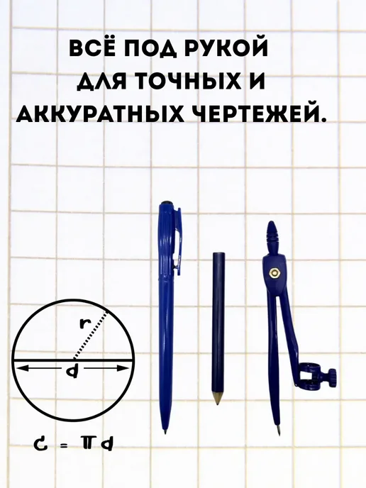 Д777 Набор для черчения циркуль школьный, вариант, фото 3