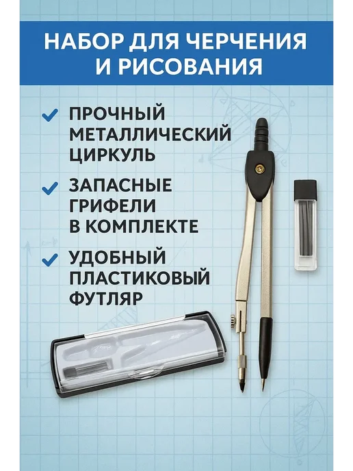 Вероня28 Красота и Эстетика Циркуль для черчения в футляре, черный