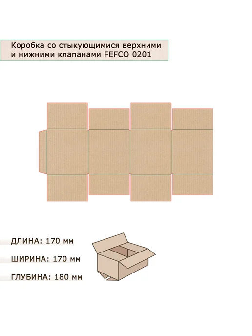 Art East Коробка 4-х клапанная гофрокартон 165х165х180, 10шт, 165x180, 10 шт, фото 3
