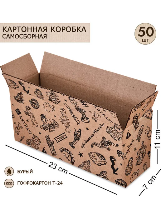 Art East Коробка 4-х клапанная гофрокартон 230х70х110, 50шт, 70x110, 50 шт