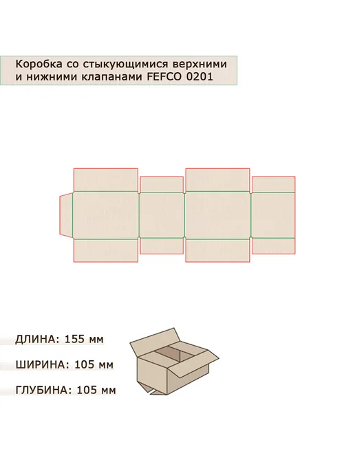 Art East Коробка 4-х клапанная гофрокартон 155х105х105, 10шт, 105x105, 10 шт, фото 3