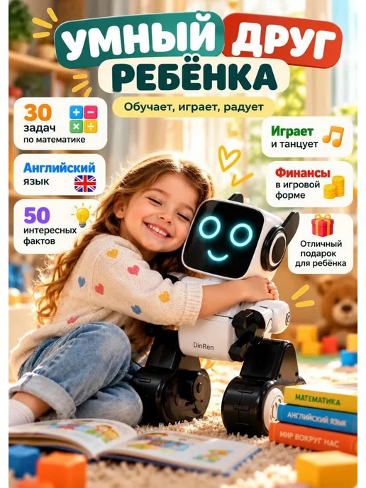 DinRen Умный интерактивный обучающий робот на пульте управления, черный