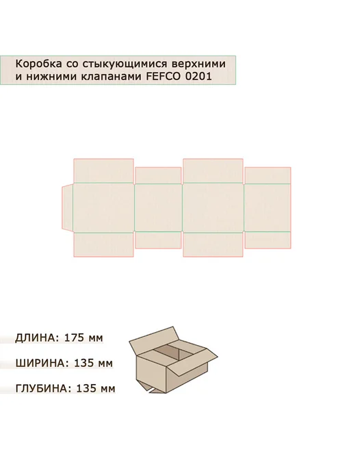 Art East Коробка 4-х клапанная гофрокартон 230х70х110, 50шт, 175x135x135, 10 шт, фото 3