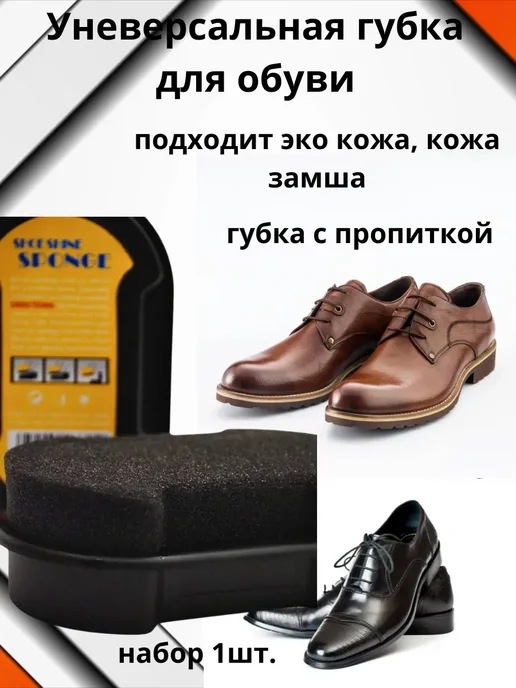 SvetaVera губка для чистки обуви, черный