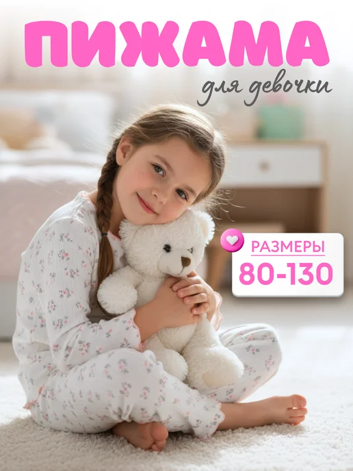 Пижама детская со штанами, белый