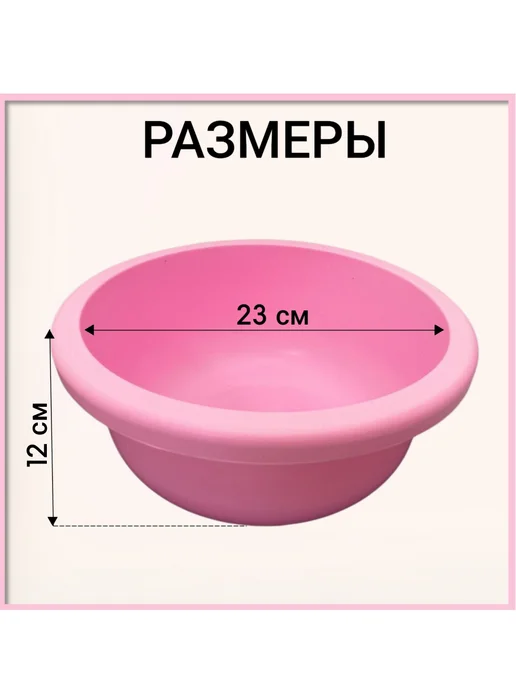 FormeTu-SmPlast Тазик пластиковый 4 литра, цвет Микс 2 штуки, розовый, фото 2