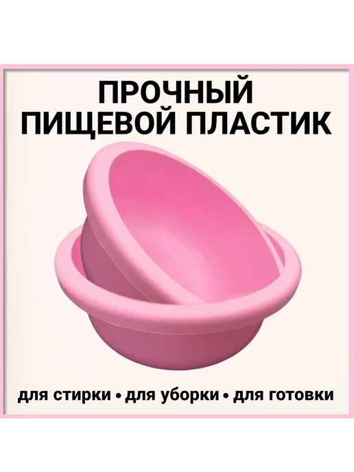 FormeTu-SmPlast Тазик пластиковый 4 литра, цвет Микс 2 штуки, розовый, фото 3