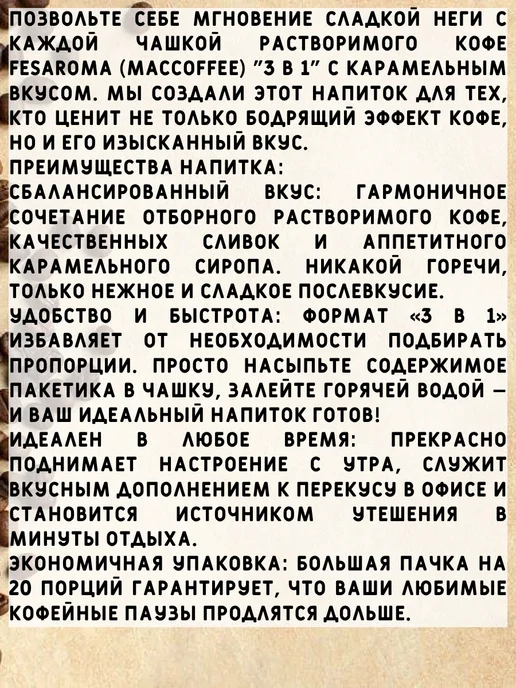 MACCOFFEE Напиток кофейный с карамелью, 2 пачки по 10 пакетиков, 2, фото 2