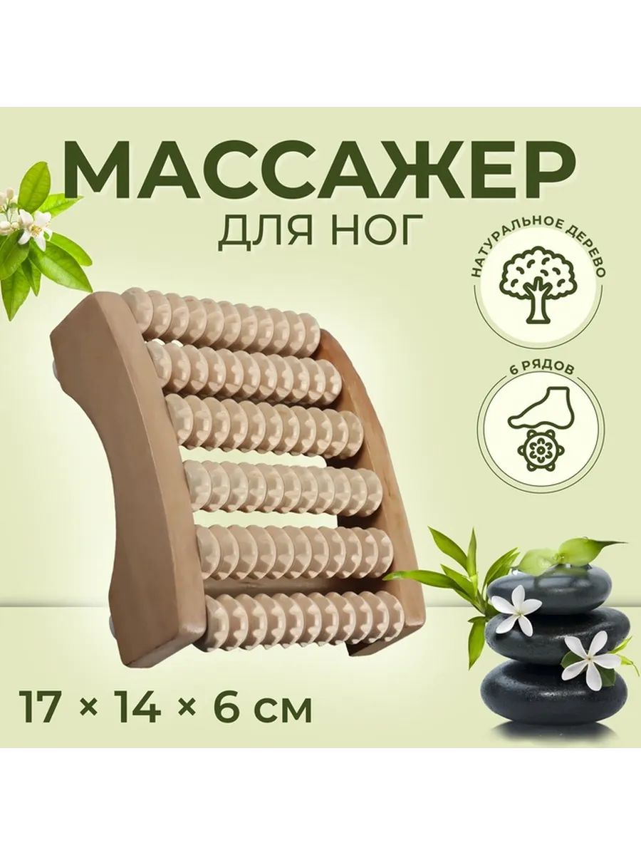 Массажёр для ног "Ножное счастье"
