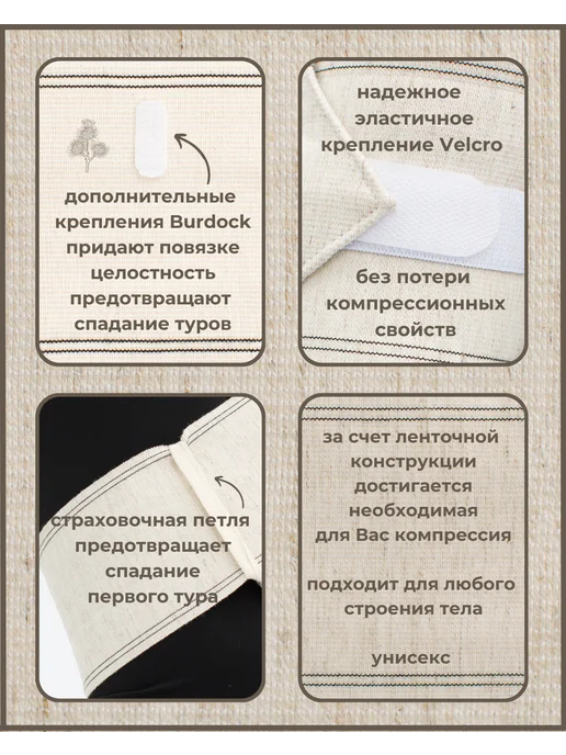 "АЛЬМЕД" Повязка (бандаж) на бедро Лён с липучкой 3,0м*10см, 3 м, фото 3