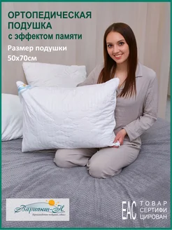 Ортопедическая подушка для сна