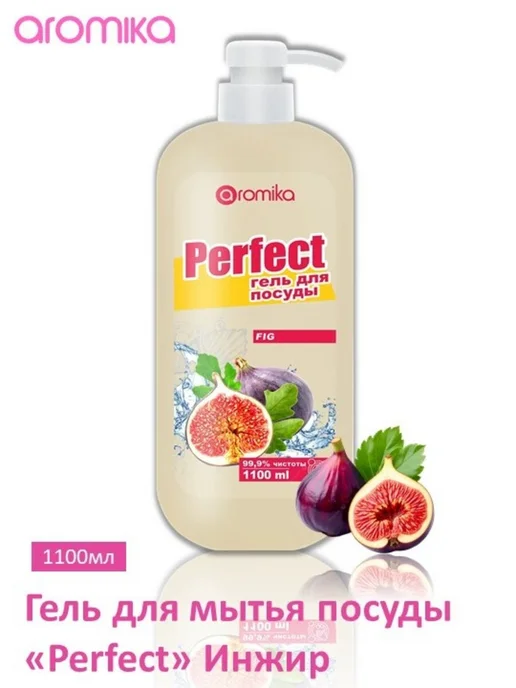 Aromika PERFECT Моющее средство гель для мытья посуды фруктов овощей, 1,1 л, фото 2