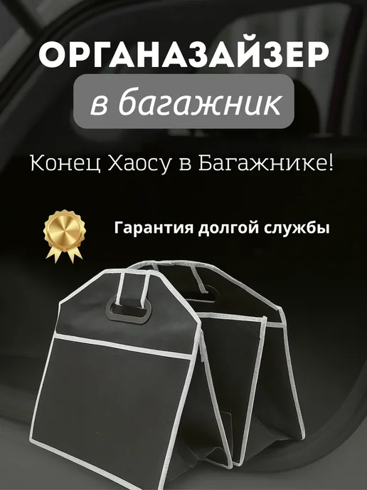 Аку15 Органайзер в багажник автомобиля Складной ящик для хранения, вариант