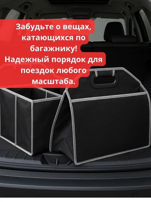 Аку15 Органайзер в багажник автомобиля Складной ящик для хранения, вариант, фото 4