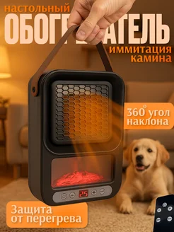 Мини обогреватель портативный led камин электрический
