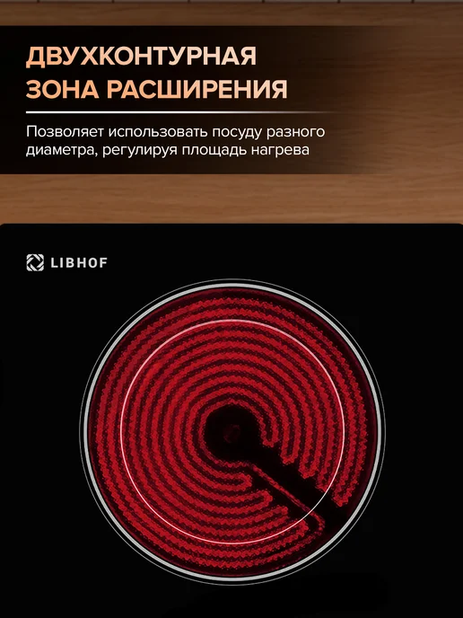 Libhof Варочная панель электрическая 2 конфорки, вариант, фото 4