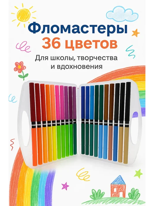 ОЛлИЯ фломастеры для рисования в школе и дома 36 шт, 36 шт