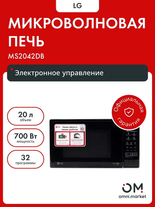 LG Микроволновая печь MS 2042DB ПИ, черный, фото 3