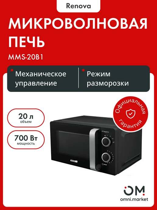 Renova СВЧ печь MMS 20B1, черный