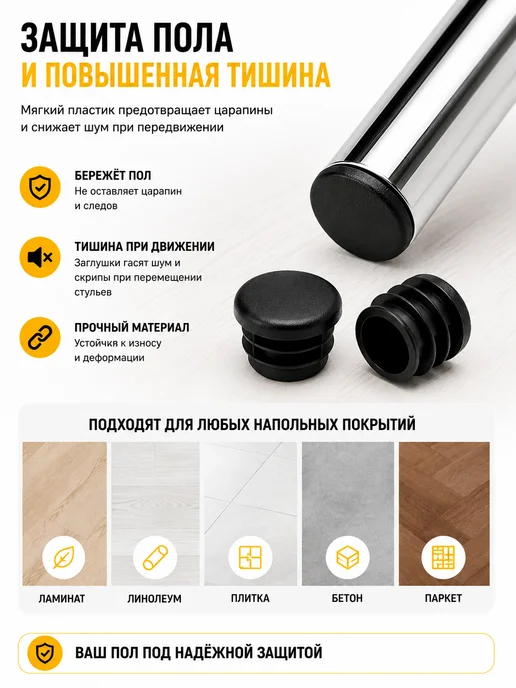 Заглушки для ножек стула и круглых труб 16 мм, 16 шт, 8 шт, фото 3