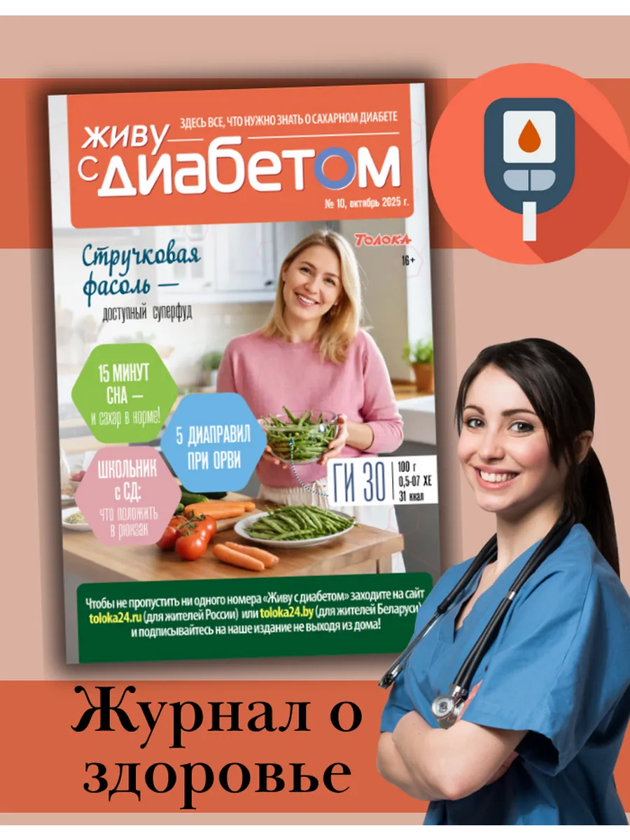 журнал о сахарном диабете 10 25. Стручковая фасоль