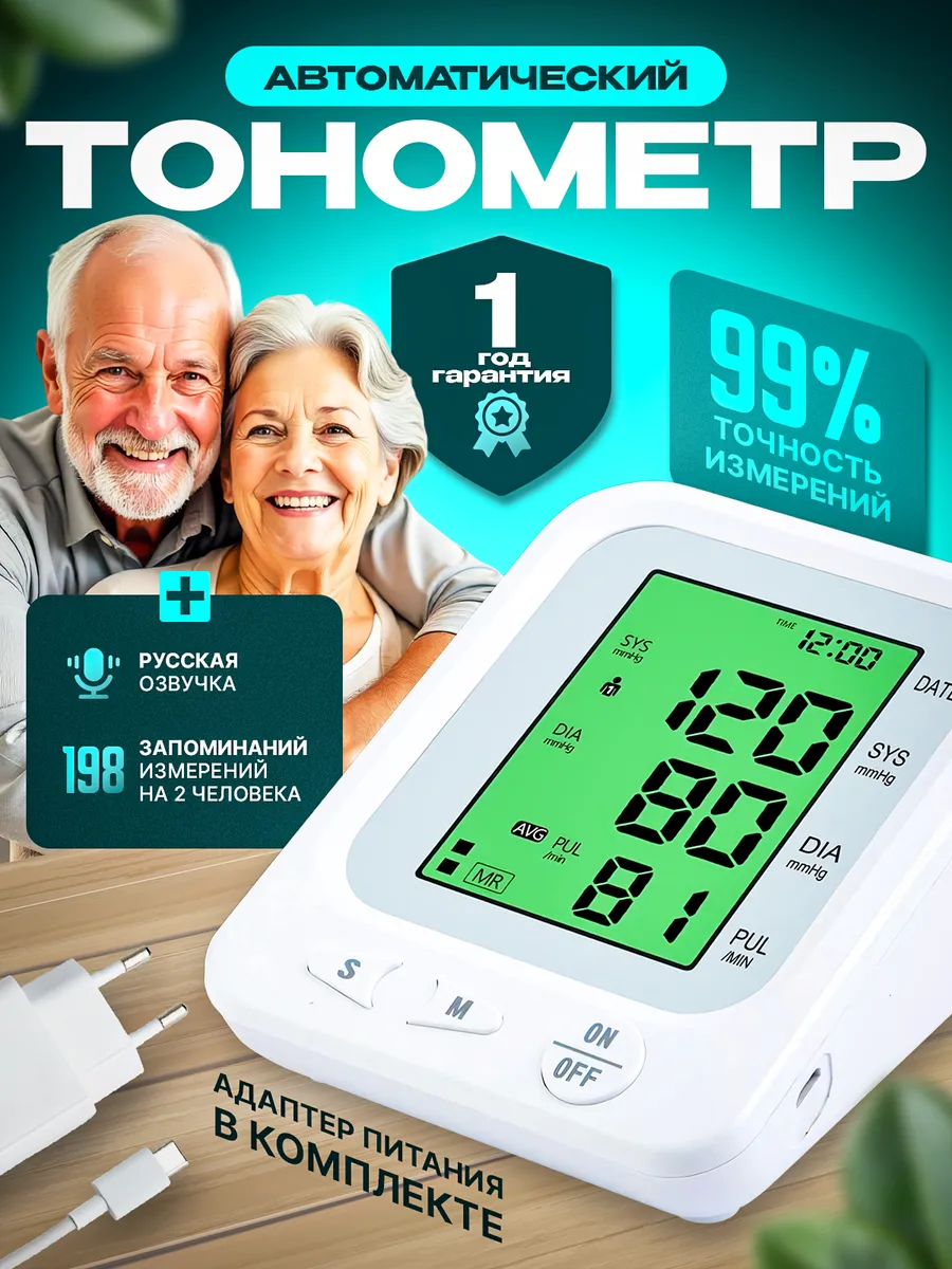 Тонометр автоматический