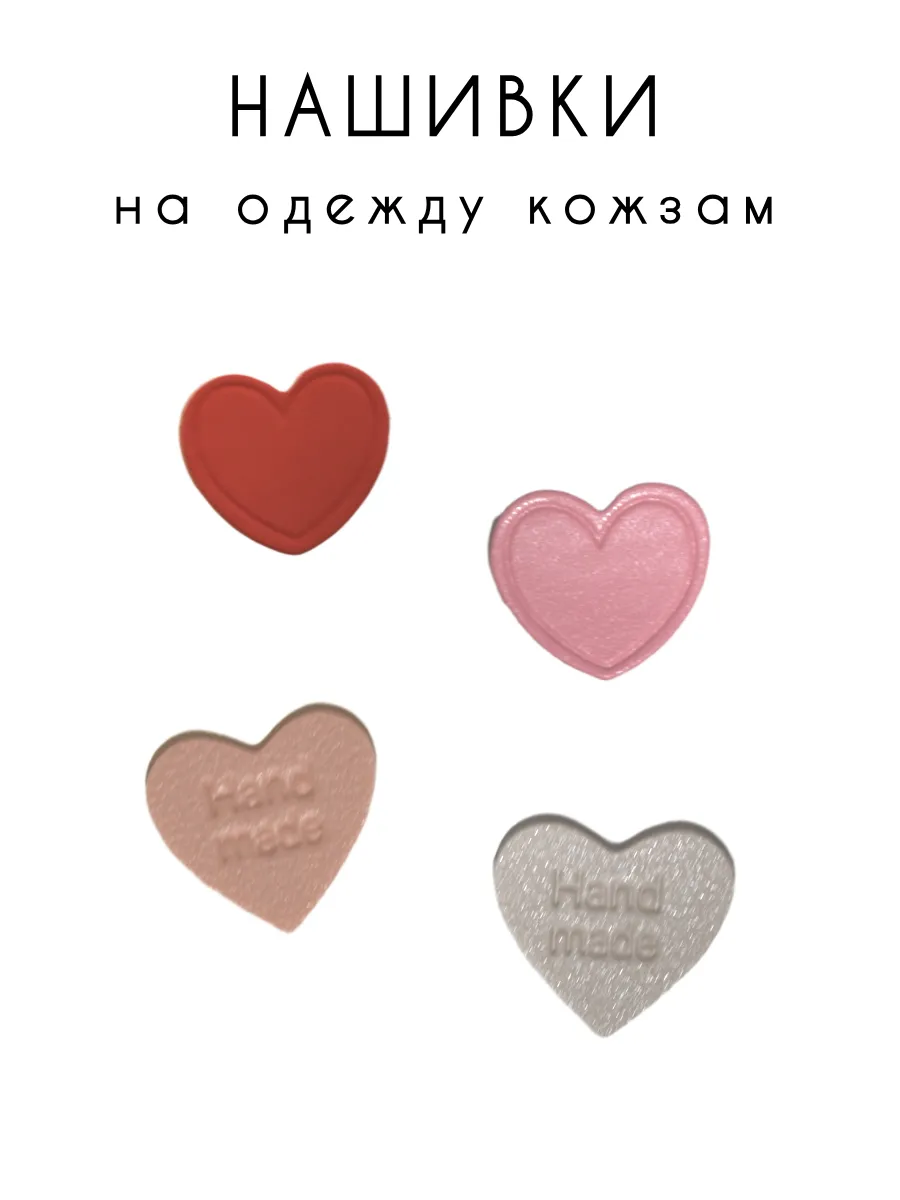 Нашивка заплатка на одежду кожзам