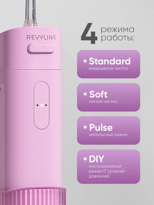 Revyline Ирригатор для зубов Ревилайн RL 840 розовый, слайдер, розовый, фото 3