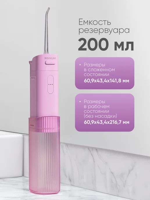Revyline Ирригатор для зубов Ревилайн RL 840 розовый, слайдер, розовый, фото 7