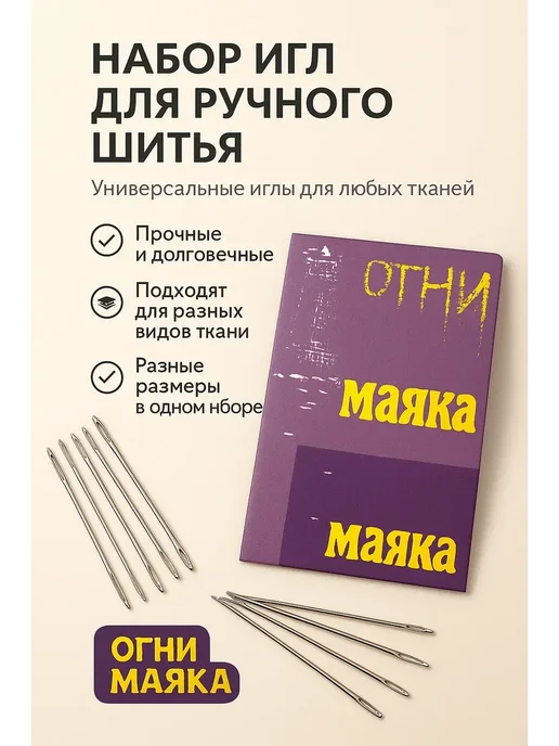 МК82 Набор игл разных размеров для шитья и ремонта одежды, вариант