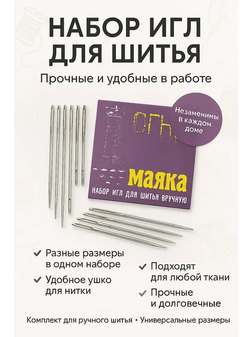МК82 Набор игл разных размеров для шитья и ремонта одежды, вариант, фото 2