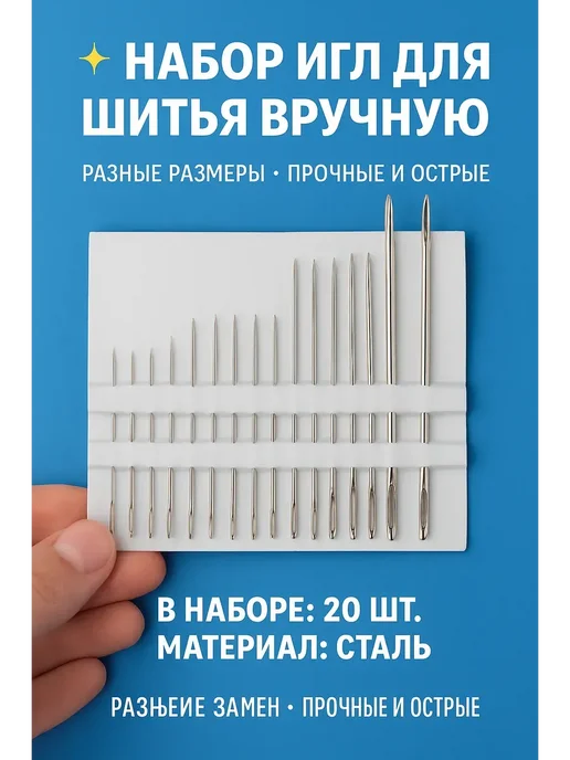 МК82 Набор игл разных размеров для шитья и ремонта одежды, вариант, фото 3