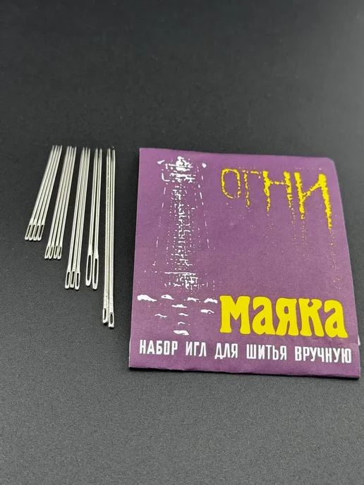 МК82 Набор игл разных размеров для шитья и ремонта одежды, вариант, фото 5