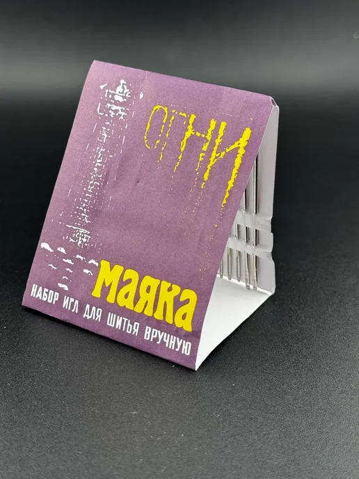 МК82 Набор игл разных размеров для шитья и ремонта одежды, вариант, фото 8