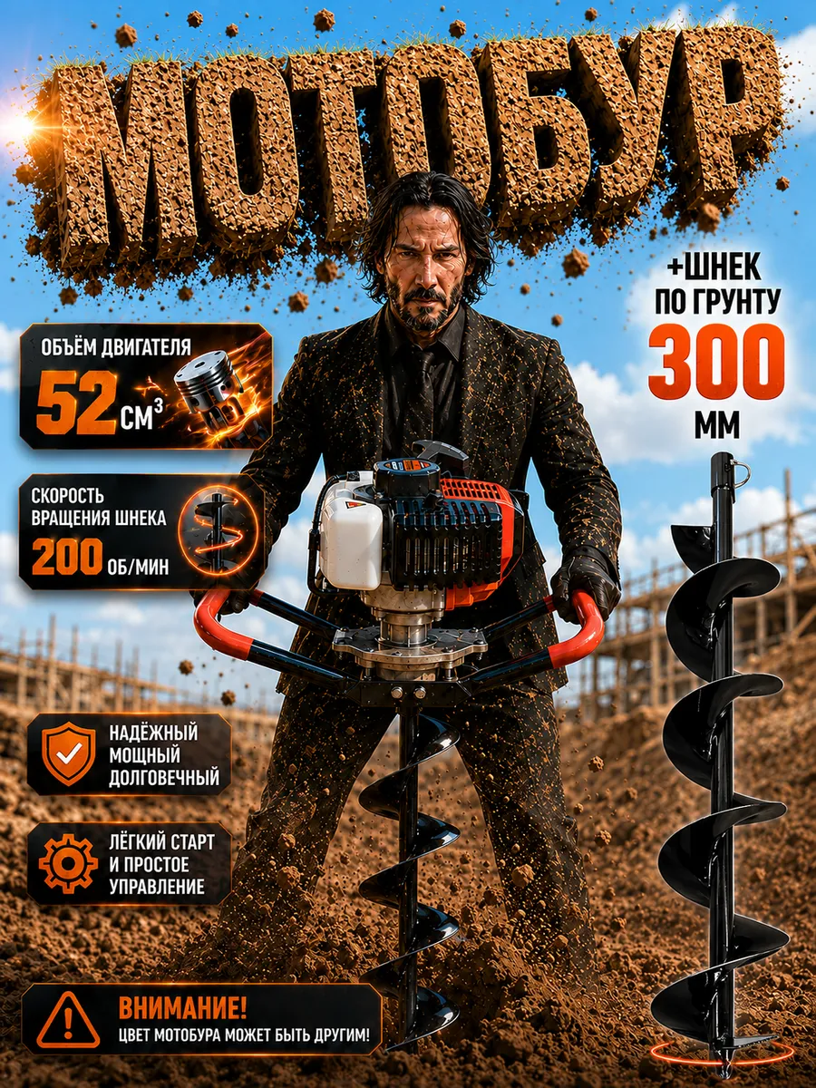 Мотобур бензиновый со шнеком для грунта 300 мм
