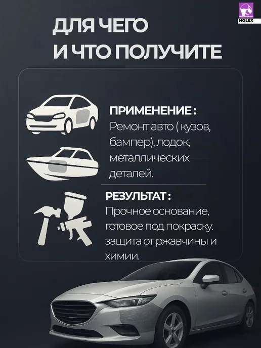 Holex Ремкомплект со стекловолокном для бамперов авто, желтый, фото 3