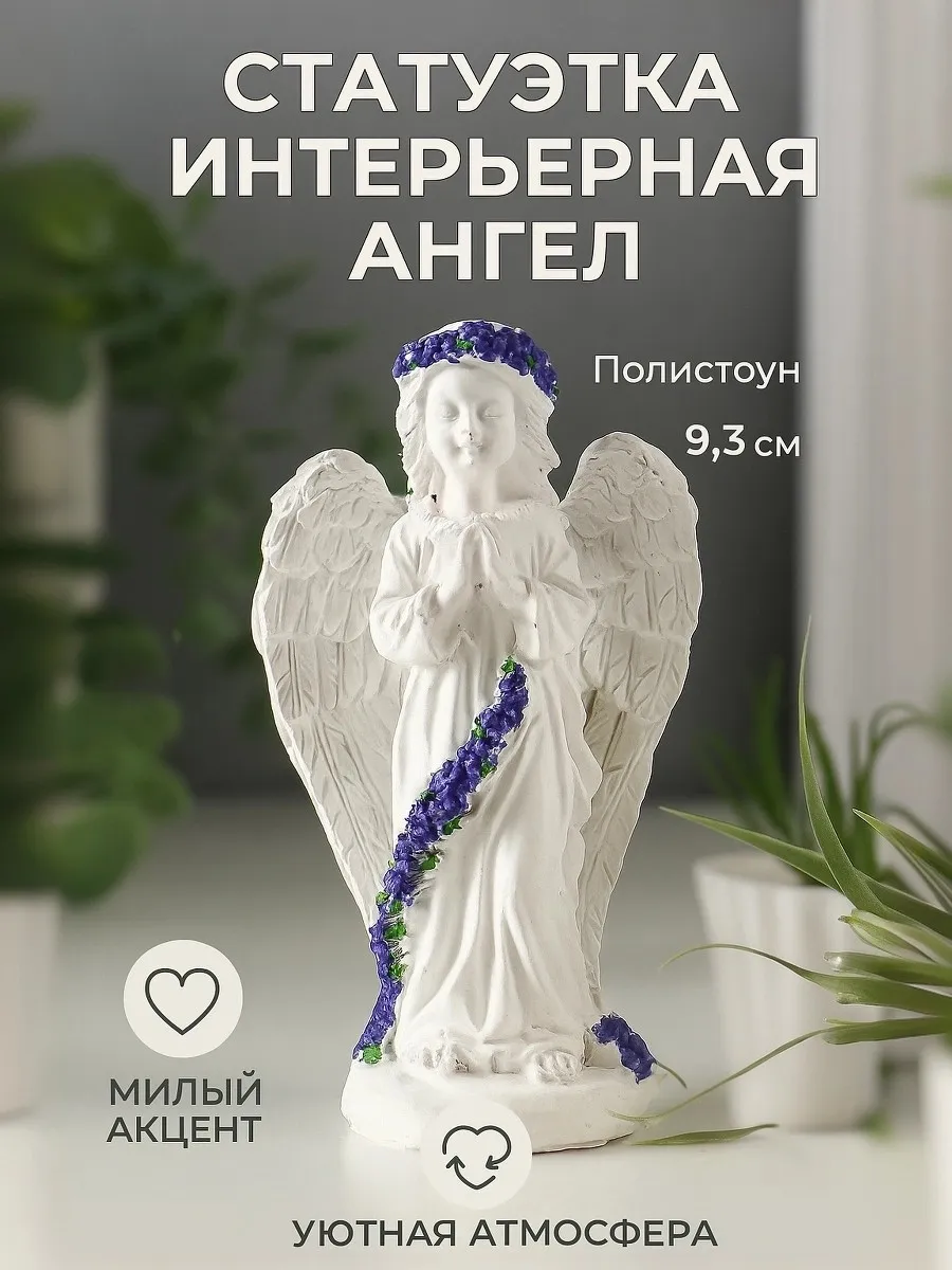 Статуэтка интерьерная ангел с лавандой молитва 9,3 см