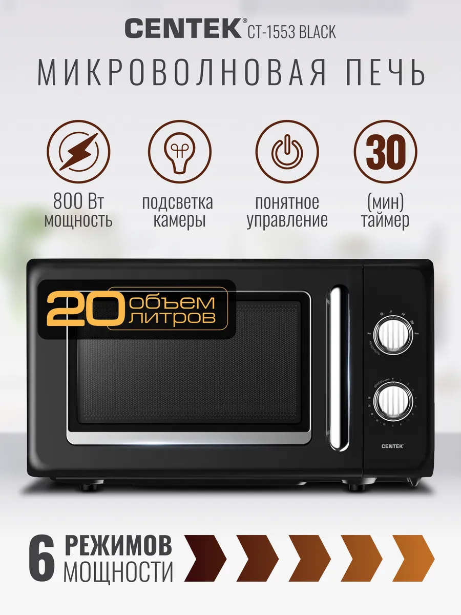 Centek Микроволновка CT-1553 Black