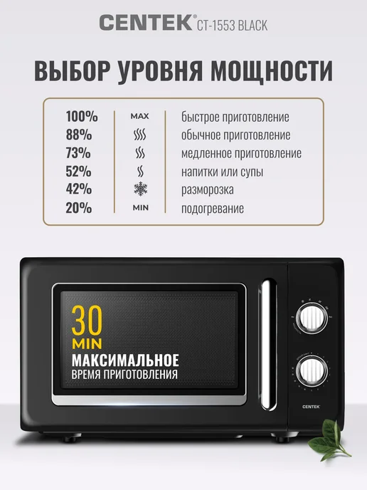 Centek Микроволновка CT-1553 Ivory, черный, фото 3