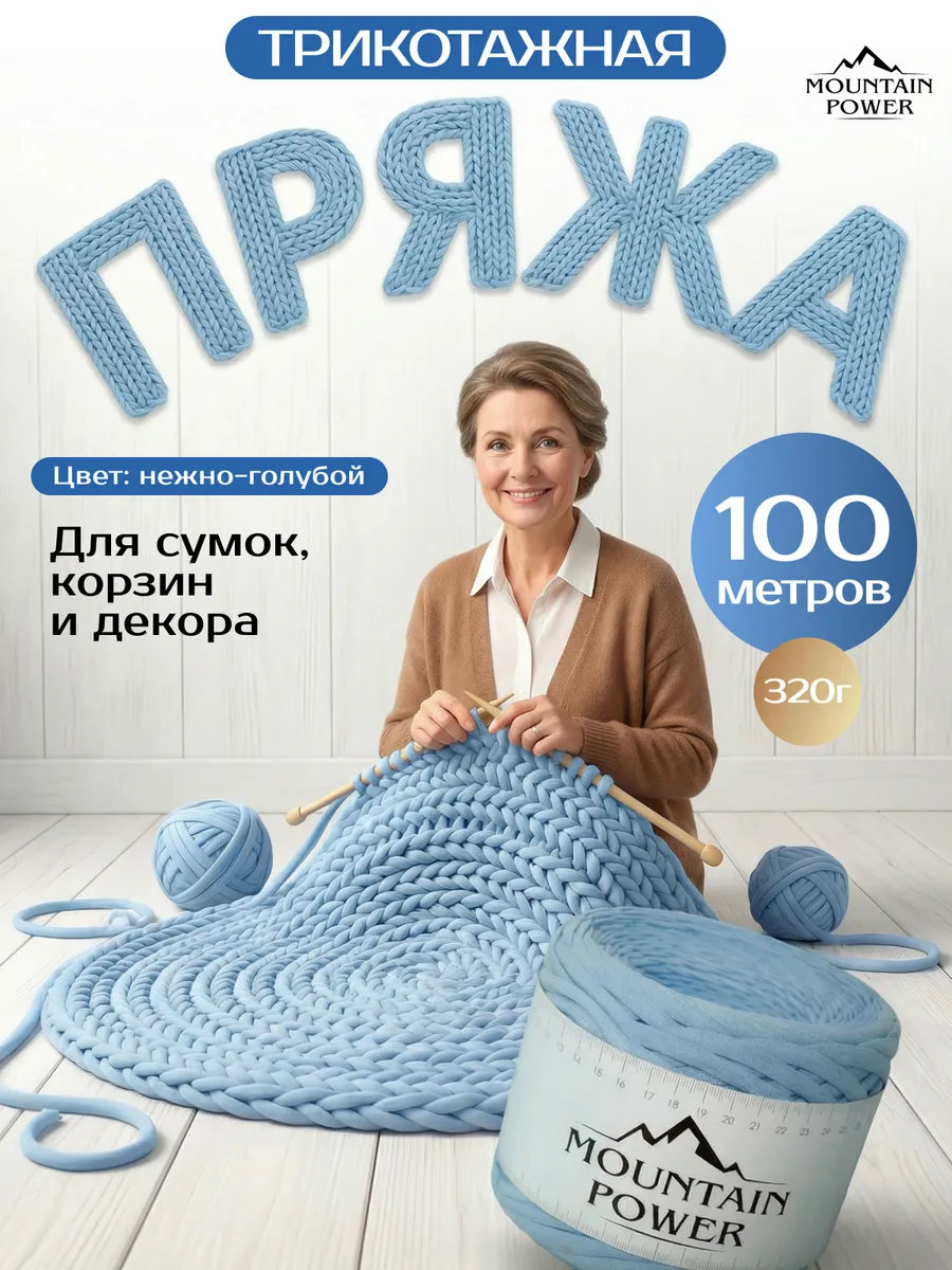 Пряжа Трикотажная для вязания 7-9 мм спицами и крючком