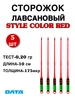 Сторожок (кивок) лавсановый для зимней рыбалки 13 см 0,40 гр Олта 558348430 купить за 418 ₽ в интернет‑магазине Wildberries