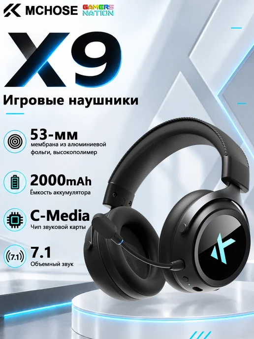 MCHOSE X9 с микрофоном Игровые наушники, черный