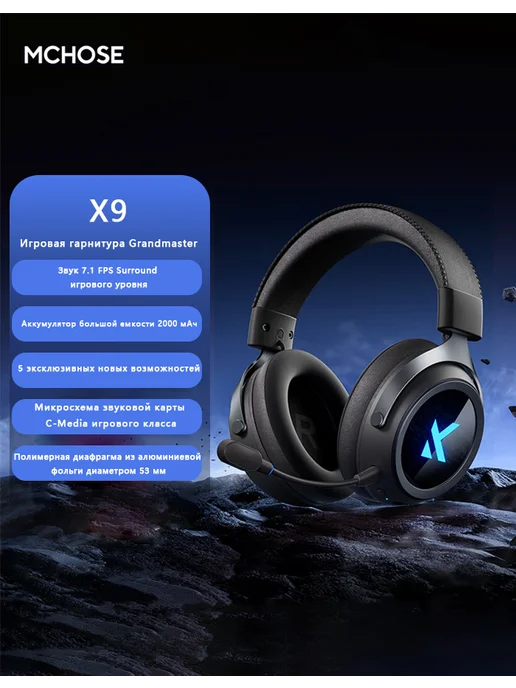 MCHOSE X9 с микрофоном Игровые наушники, черный, фото 2