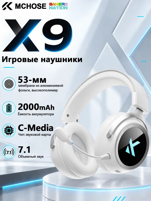MCHOSE X9 с микрофоном Игровые наушники, белый