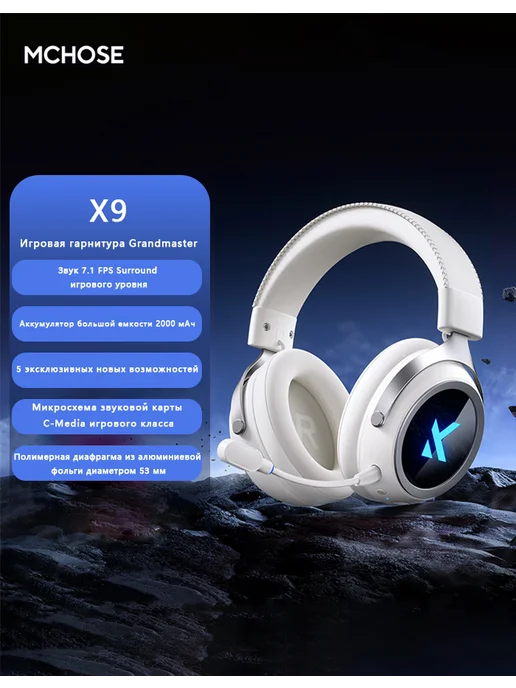 MCHOSE X9 с микрофоном Игровые наушники, белый, фото 2