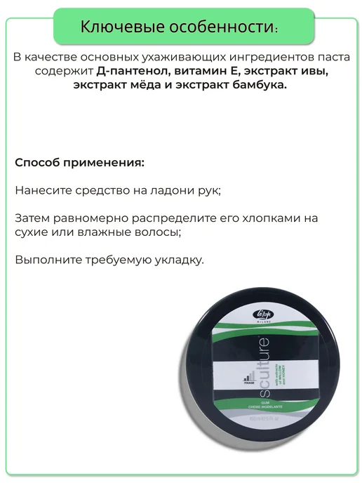 Lisap Паста моделирующая для укладки волос, 150 мл, фото 2